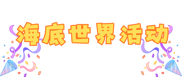 【跨年游奥帆 马年交好运】来奥帆跨年！欢乐持续不停歇！超多玩法唤醒你的新年“多巴胺”～