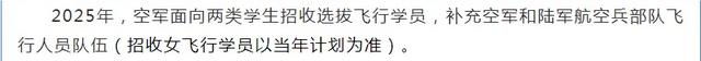 关注要点!2026空军招飞已开始!只招物理生(理科生)和男生?