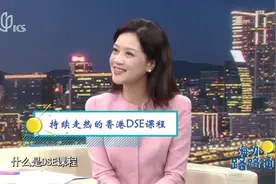 20241026《海外路路通》：热点话题二：热度飙升的香港DSE课程你了解吗？视频封面