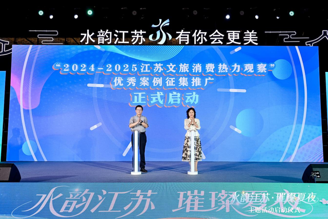2800余项特色活动 1800余条惠民措施 2025“水韵江苏·璀璨夏夜”主题活动正式启动