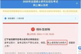 考研报名禁用海马体照片，真实比美更重要图片