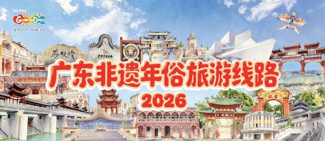 非遗贺新春，寻味中国年！来广州赴非遗潮集，解锁“吃喝游购”年味盛宴