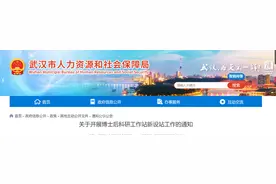 1月5日前申报！武汉开展博士后科研工作站新设站工作图片