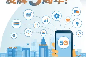 新华鲜报|发牌5周年！中国5G“联”出智慧未来新图景图片