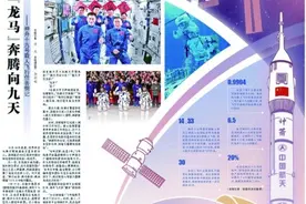 神舟十九号载人飞船发射取得圆满成功图片