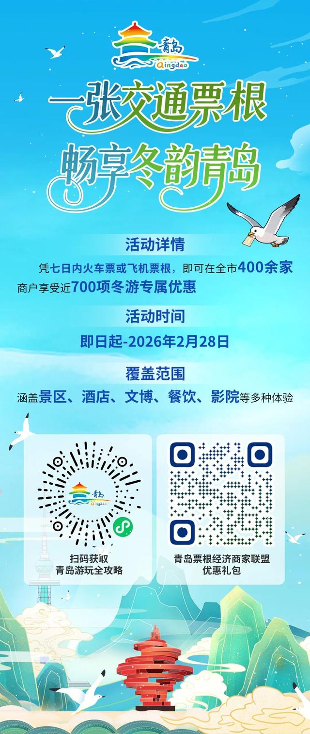 鸥遇青岛 温泉暖冬！青岛冬日暖经济火力全开！