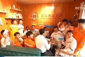 新闻直播间｜全国总工会启动关爱船员专项活动视频封面