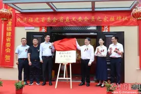 民建福建省直工委会首个标准化“会员之家”挂牌成立图片