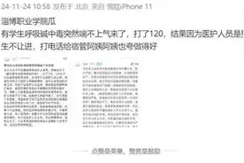 山东淄博职业学院宿管及值周女生阻拦120男医护上楼急救 后续来了图片