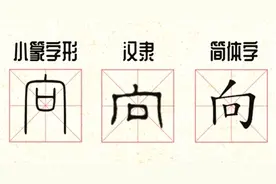 什么？古人竟然也写简体字图片