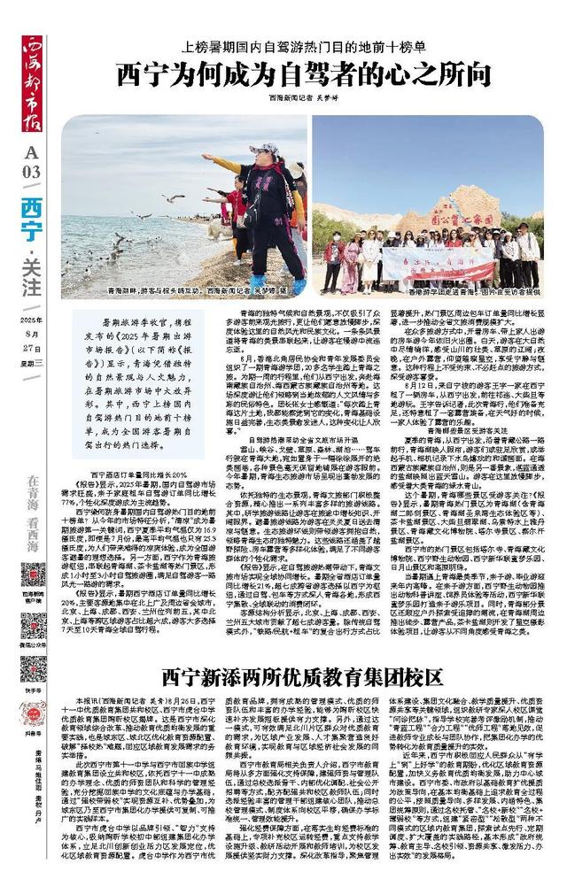 上榜暑期国内自驾游热门目的地前十榜单 西宁为何成为自驾者的心之所向