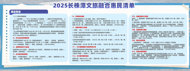 专属“福利”来了，2025长株潭文旅惠民清单发布