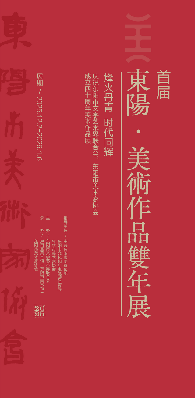 跨年就来这里，玩转东阳新年活动→