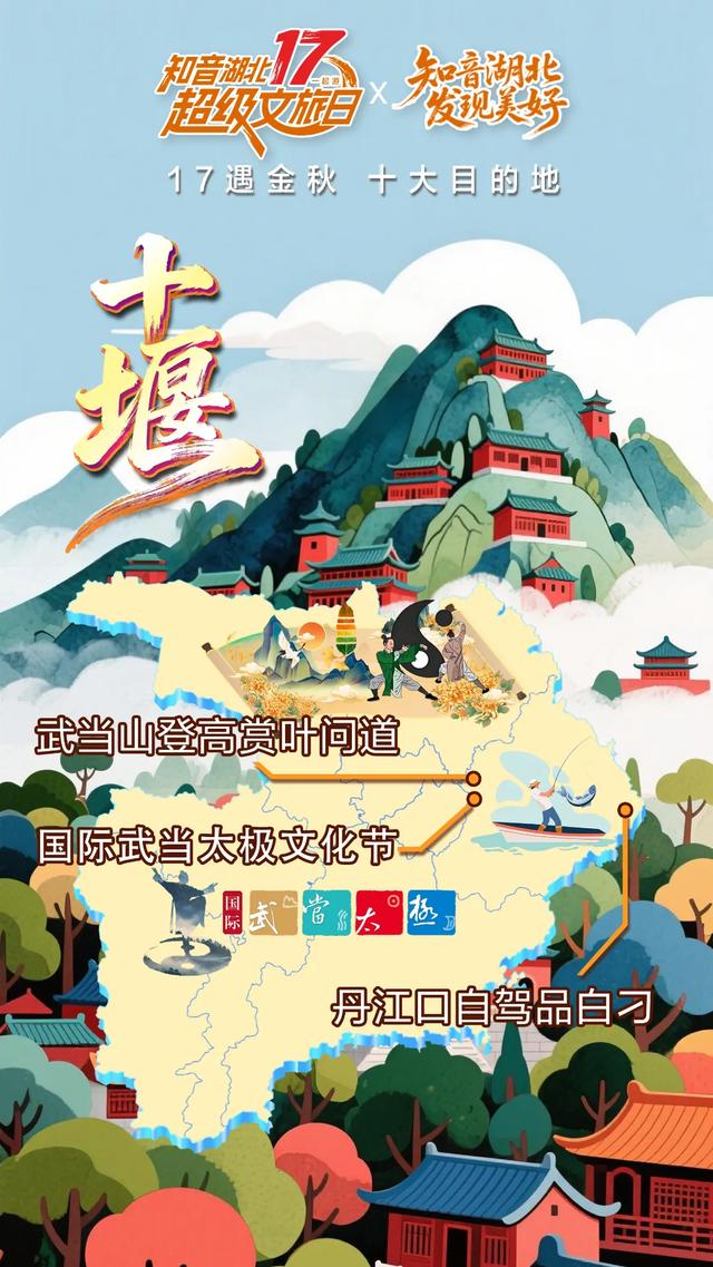 17遇金秋!湖北十大目的地重磅发布