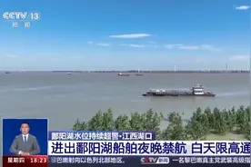 水位持续超警！进出鄱阳湖船舶夜晚禁航、白天限高通行图片