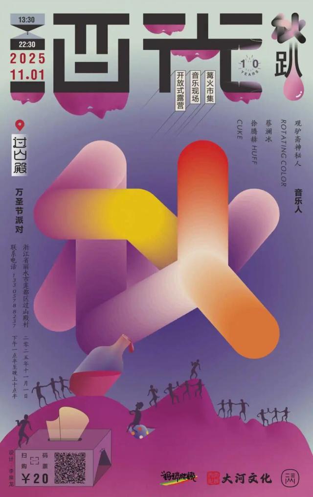假期没玩够？莲都这场秋日派对，即将开启！