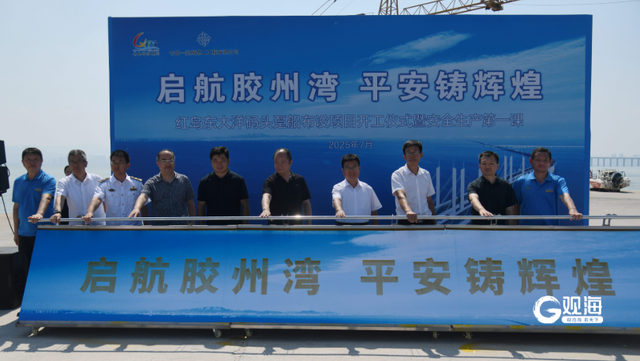 胶州湾将迎海上旅游新地标！红岛东大洋码头趸船布设项目开工