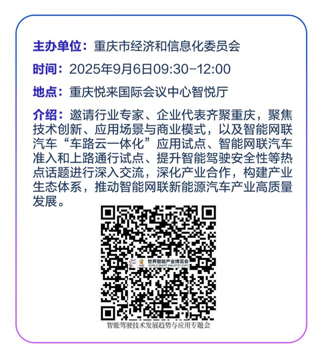 2025世界智能产业博览会倒计时9天，日程抢先看！
