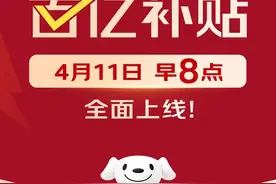 京东外卖推出百亿补贴，4月11日8点正式上线图片