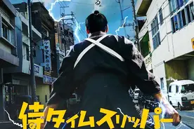 《穿越武士》逆袭问鼎日本“奥斯卡”图片