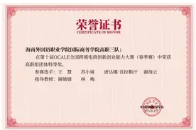 海南外国语职业学院师生获多项全国特等奖图片