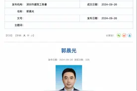 深圳市建筑工务署领导班子有调整  两干部履新图片