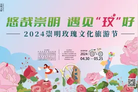 明日启幕！遇见“玫”好，2024崇明玫瑰文化旅游节，等你来~图片