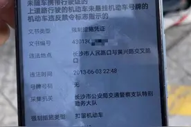 突然收到11年前的交通违法记录，男子不解：为何才通知？图片