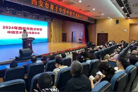 西安市育才中学召开中招艺术特长生校考说明会图片
