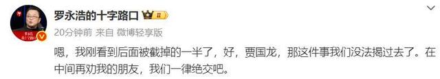 罗永浩向贾国龙“重新开战”