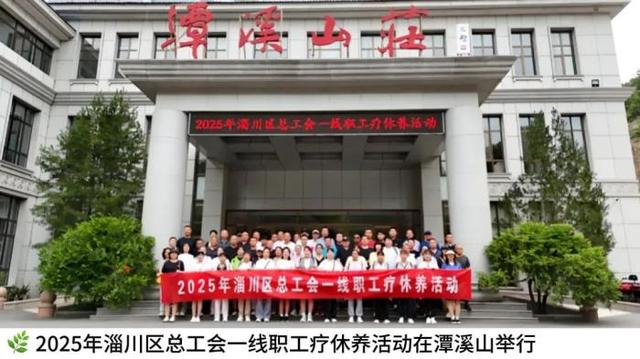老牌景区点亮新活力！潭溪山以创新实践书写淄川文旅高质量发展新篇章​​