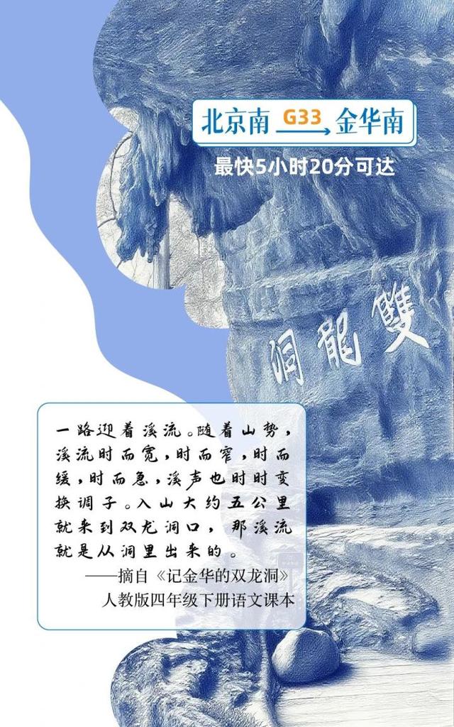 北京出发，高铁直达！跟着语文课本去旅行！