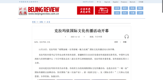 克拉玛依“相聚油城·乐享游城·魅力友城”国际文化传播活动架起中外交流桥梁