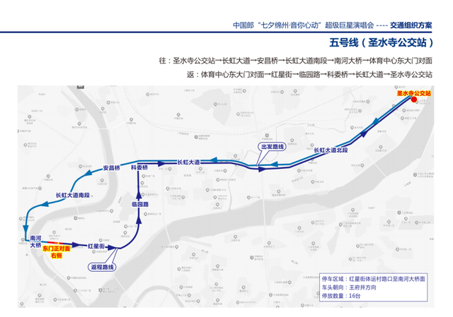 安逸四川 乐游绵阳 ‖ 绿色出行+畅玩打卡，我们在涪城，共赴星光与音符交织的七夕之约！