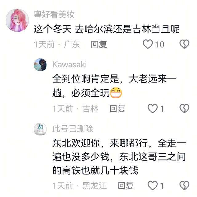 东北一家亲！这个冬天，东北喊你组团来赏冰玩雪