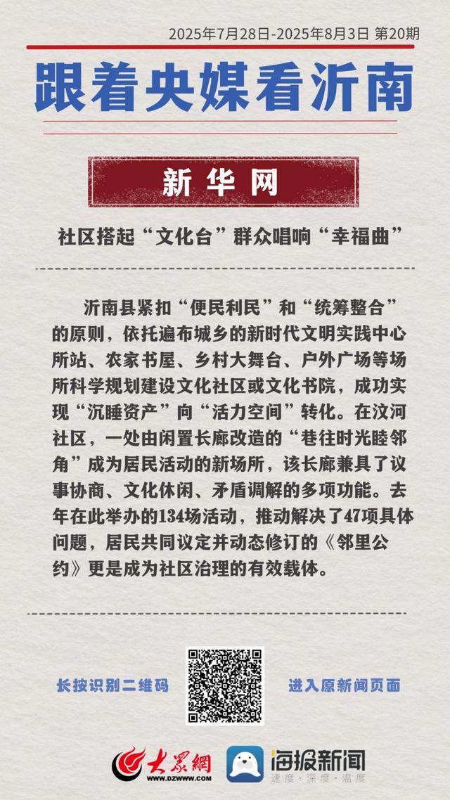 跟着央媒看沂南第（20）期：以“文化两创”激活红色旅游融合发展