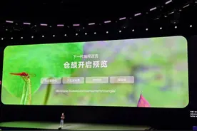 华为自研仓颉编程语言首次对外亮相 历时5年研发图片