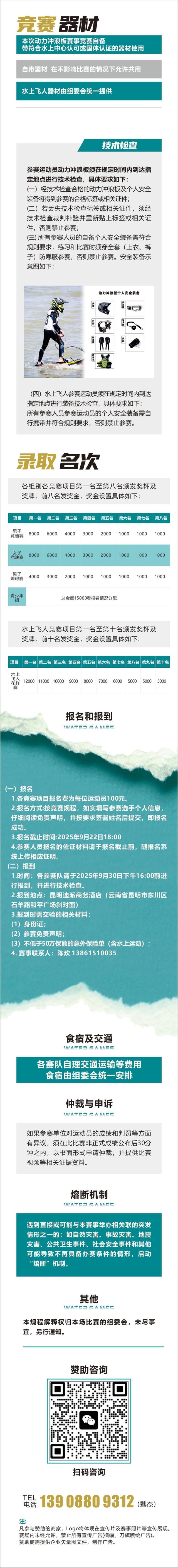 东川港水上嘉年华暨首届水上飞人、动力冲浪板公开赛即将开赛
