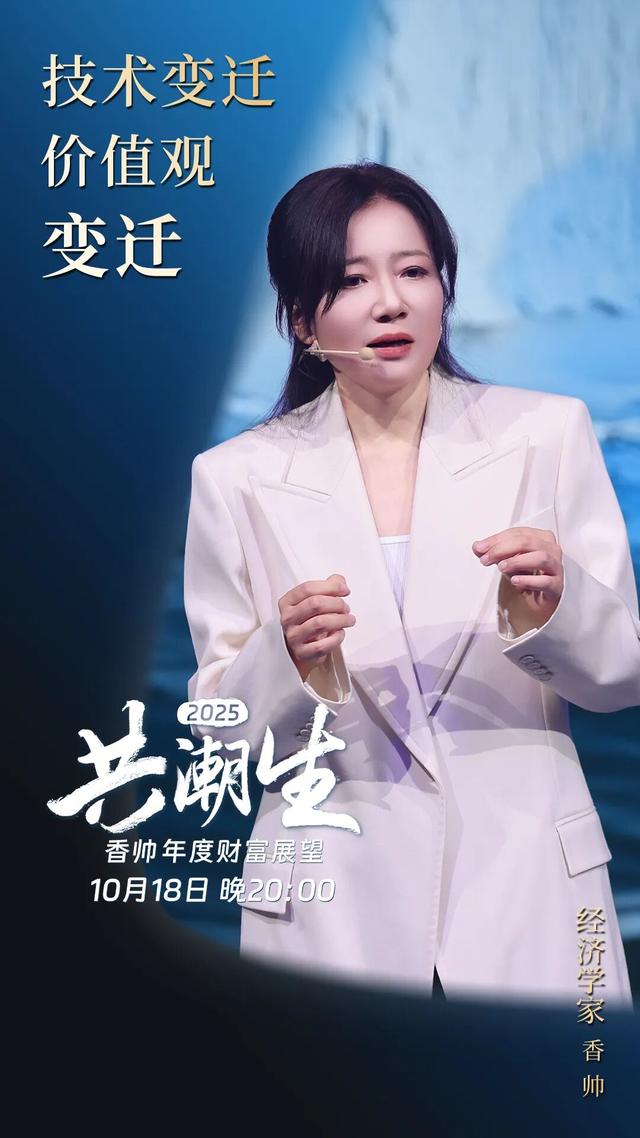共潮生 · 香帅年度财富展望2025 | 金句
