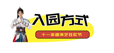 开封清明上河园将对以下人群免费一个月