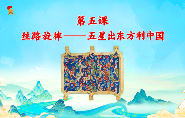 【青分享】五星出东方利中国 | 红领巾传文脉