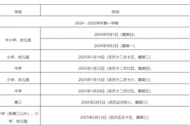 福建三地中小学寒暑假时间定了！图片