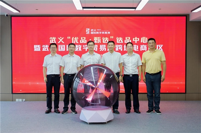 打造数字贸易新地标：武义“优品·甄选”选品中心暨武义国际数字贸易港跨境电商园区正式开园！