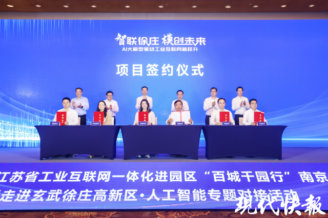 智联徐庄，模创未来！“百城千园行”南京站活动在玄武启幕