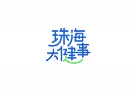 男子左眼皮跳不停，三年后面部抽搐！珠海医生这样开展治疗图片