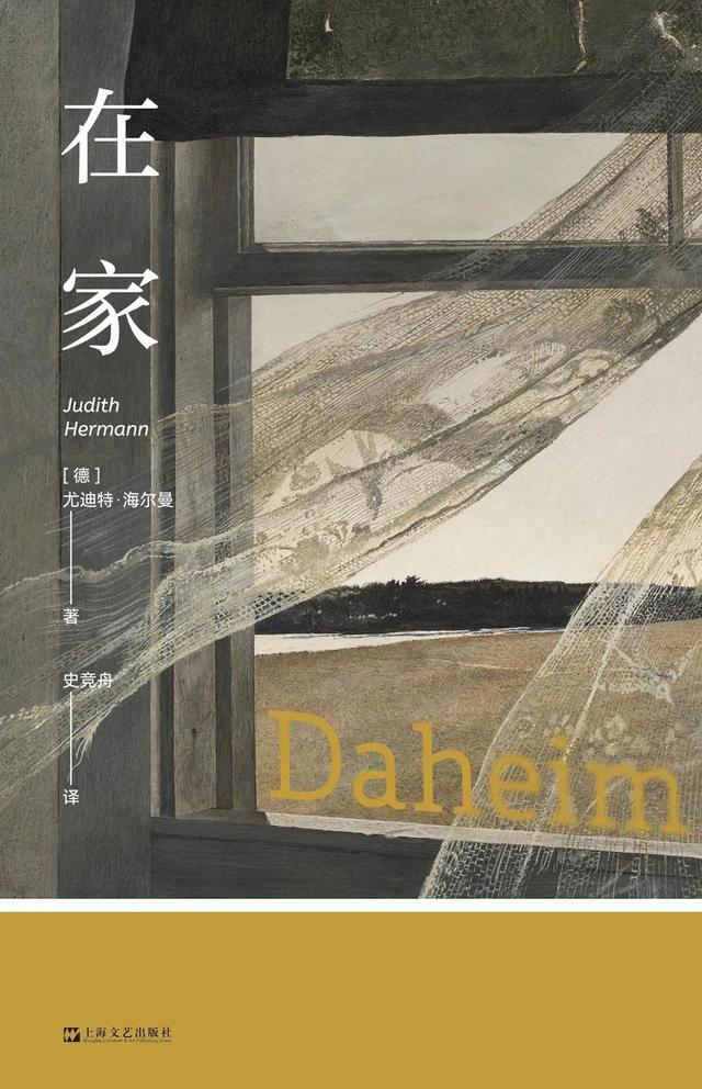 尤迪特·海尔曼《在家》：在漂泊与归属之间，慢慢寻找自己的本真