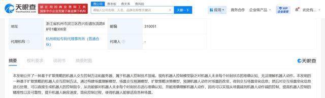 宇树科技公布机器人交互控制新专利