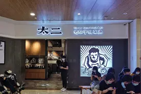 太二酸菜鱼三季度净增40家门店，自营门店日均销售额降近两成图片