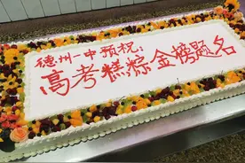 一举“糕粽”一定高“中”！德州一中为高三学子送了一份特别祝福图片