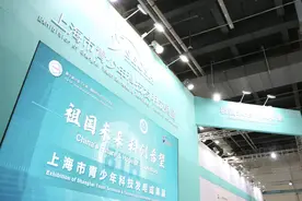 42项青少年科技创新成果亮相“上交会”，部分“小发明”已获专利图片